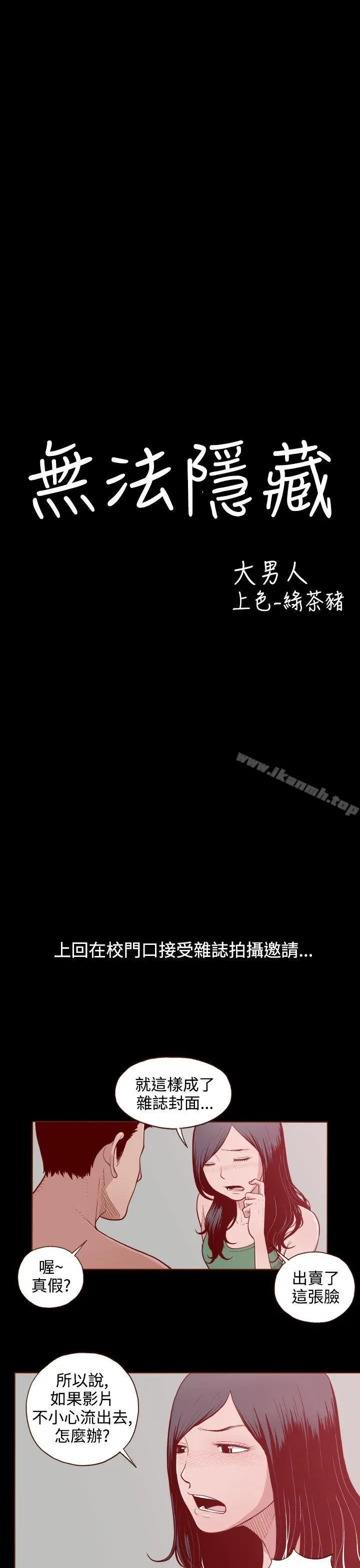 漫画《无法隐藏》第3话第7张图