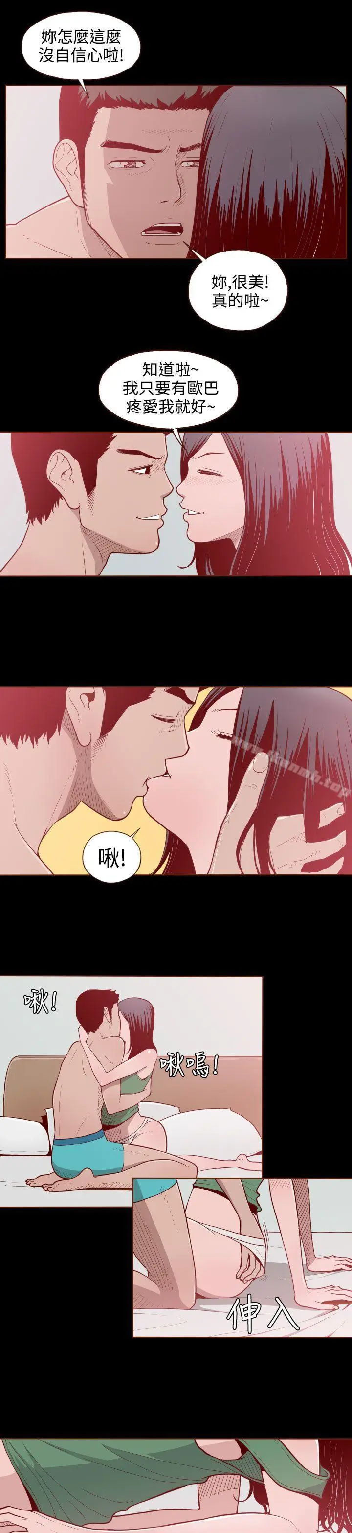 漫画《无法隐藏》第3话第9张图