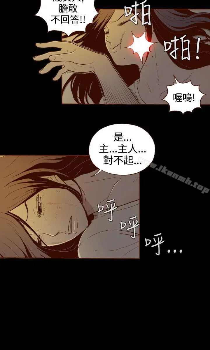 漫画《无法隐藏》第1话第10张图