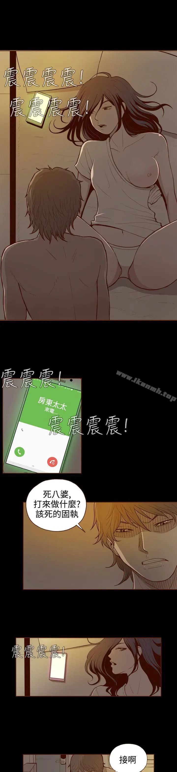 漫画《无法隐藏》第1话第11张图