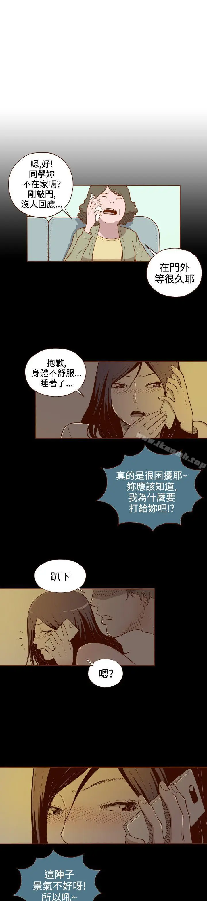 漫画《无法隐藏》第1话第13张图