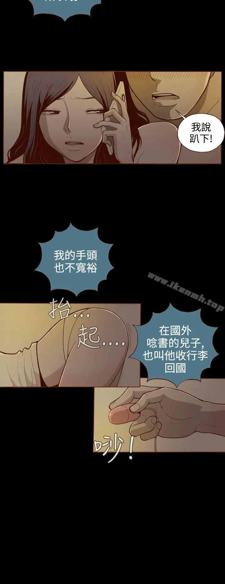 漫画《无法隐藏》第1话第14张图