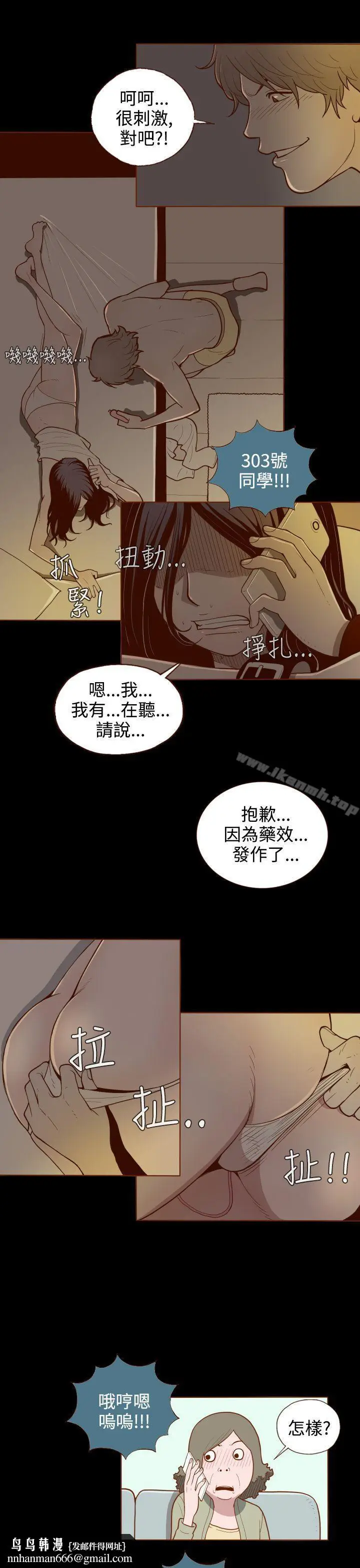 漫画《无法隐藏》第1话第17张图