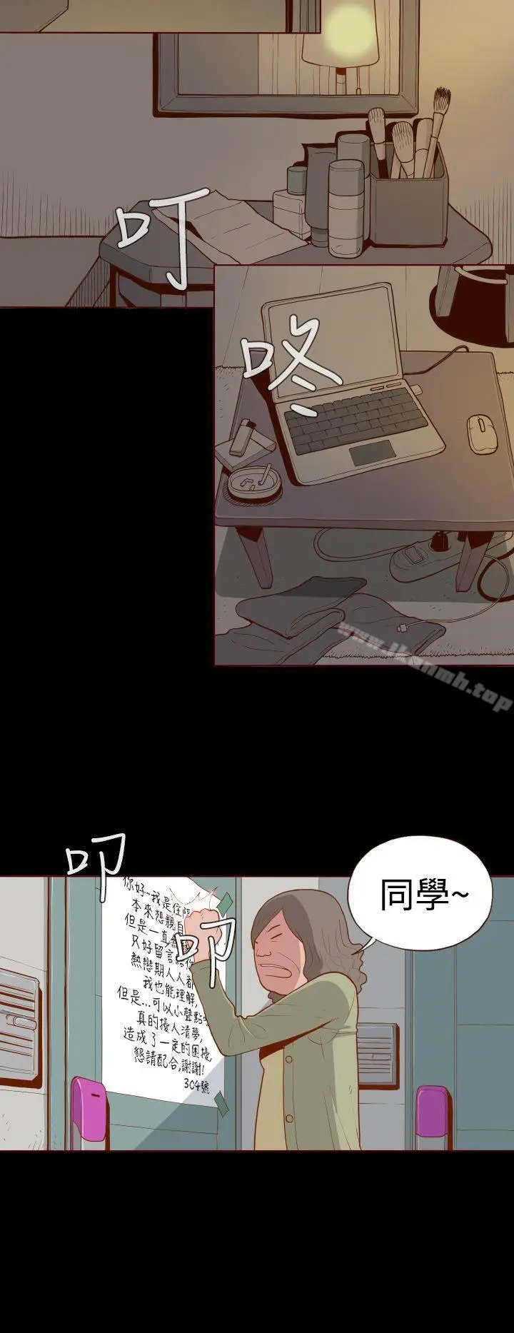 漫画《无法隐藏》第1话第2张图