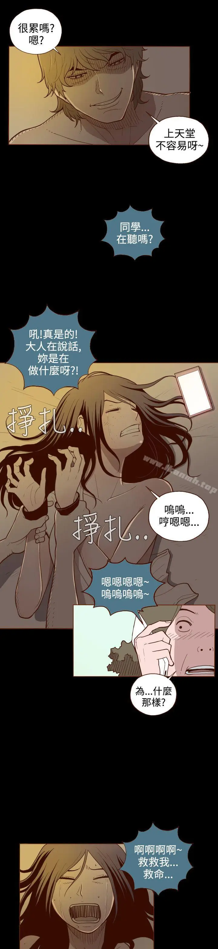 漫画《无法隐藏》第1话第23张图