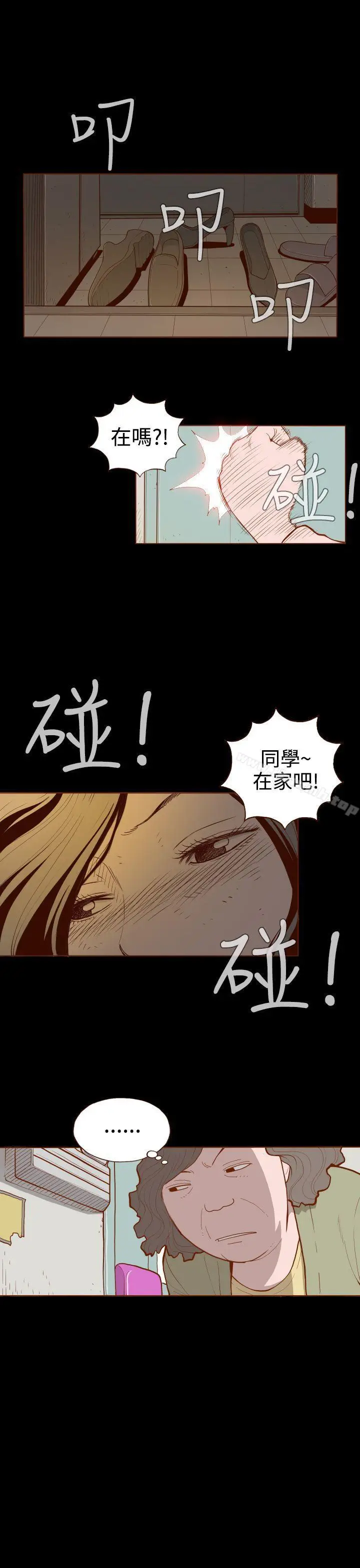 漫画《无法隐藏》第1话第3张图