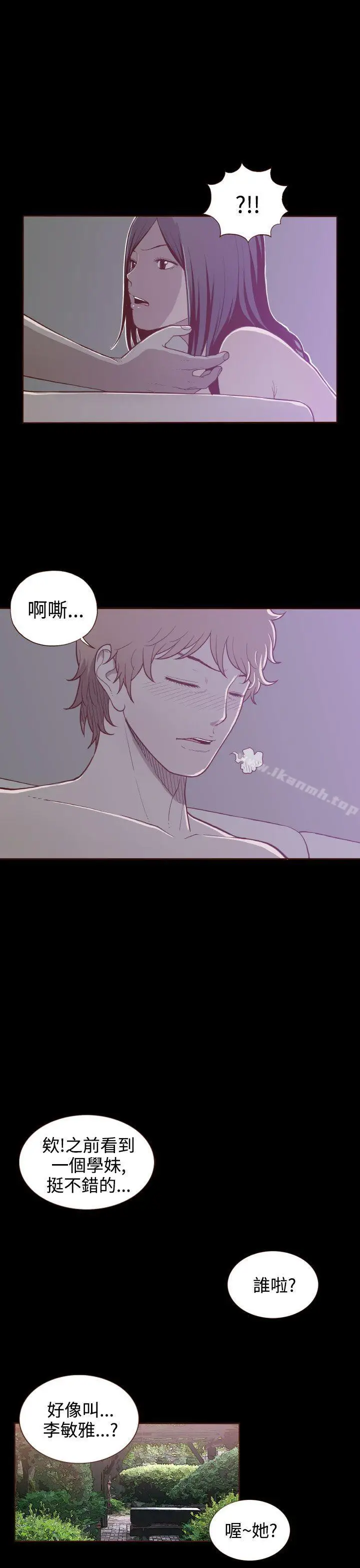 漫画《无法隐藏》第4话第18张图
