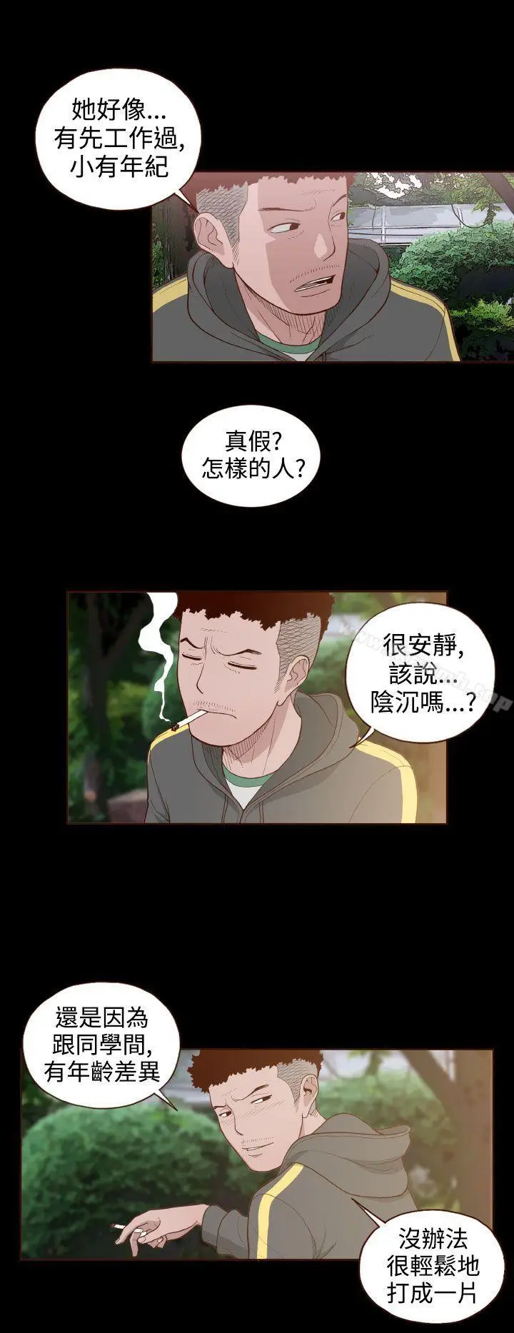 漫画《无法隐藏》第4话第19张图