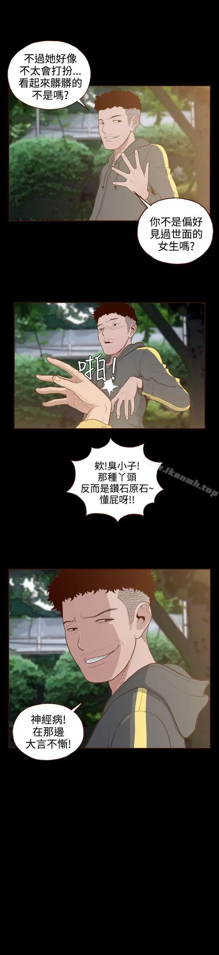 漫画《无法隐藏》第4话第20张图