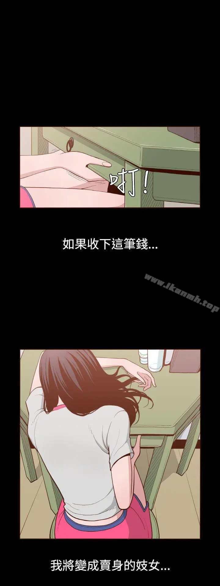 漫画《无法隐藏》第4话第3张图