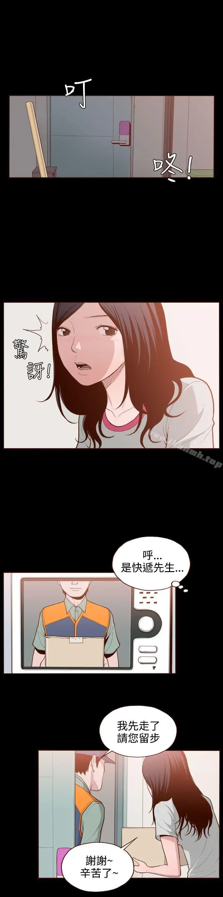 漫画《无法隐藏》第4话第5张图