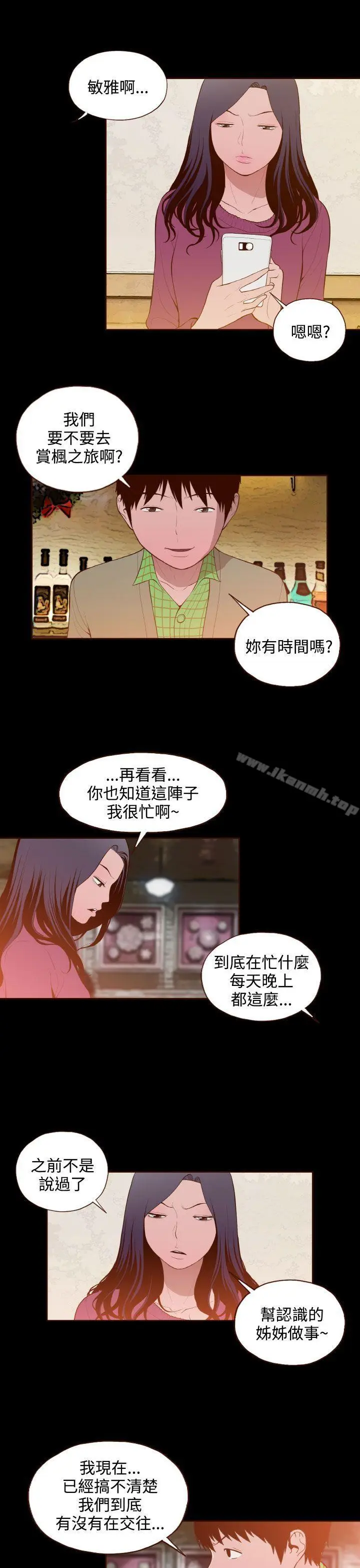 漫画《无法隐藏》第26话第19张图