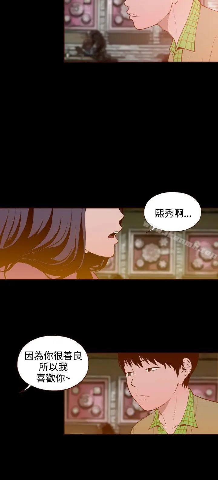 漫画《无法隐藏》第26话第20张图