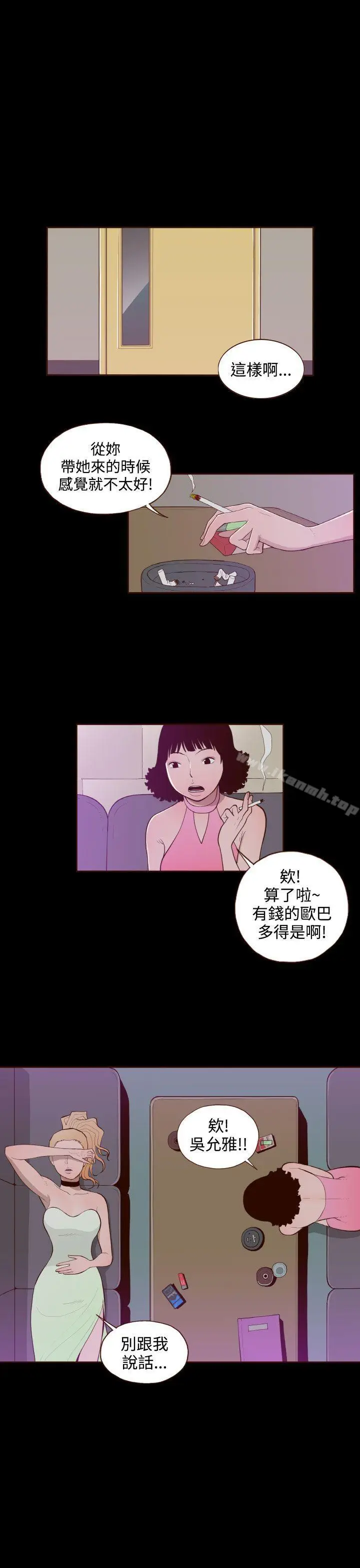 漫画《无法隐藏》第26话第23张图