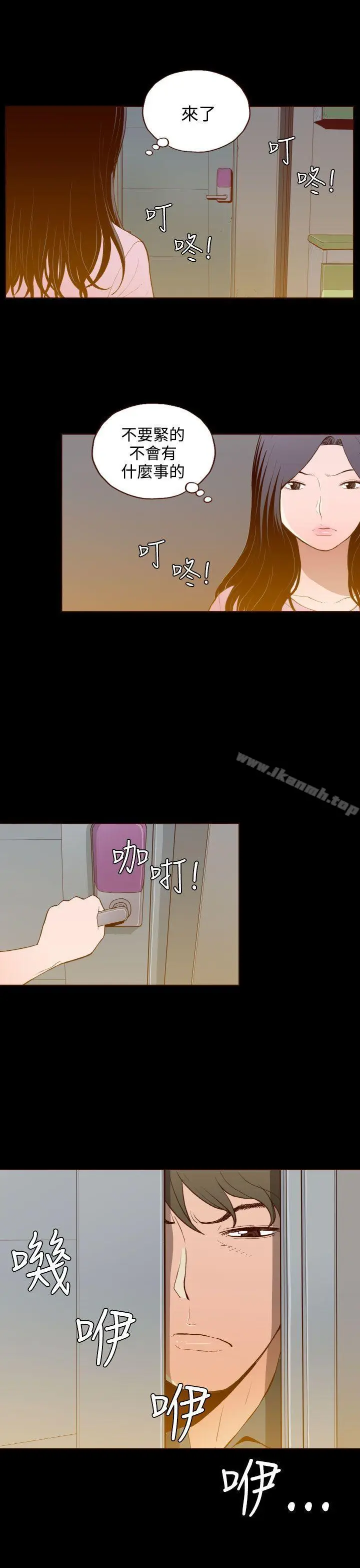 漫画《无法隐藏》第26话第3张图