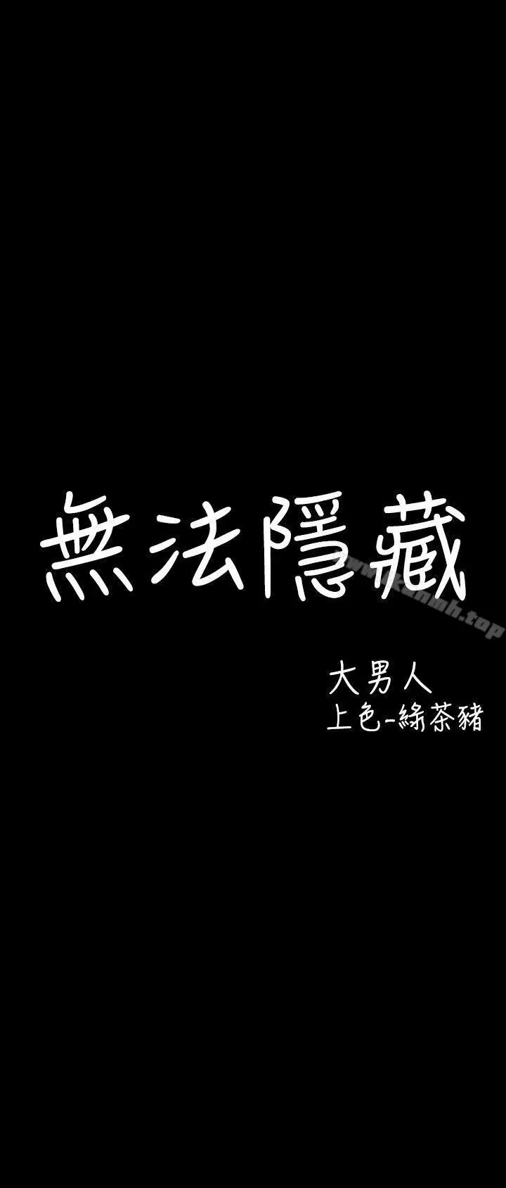 漫画《无法隐藏》第26话第4张图