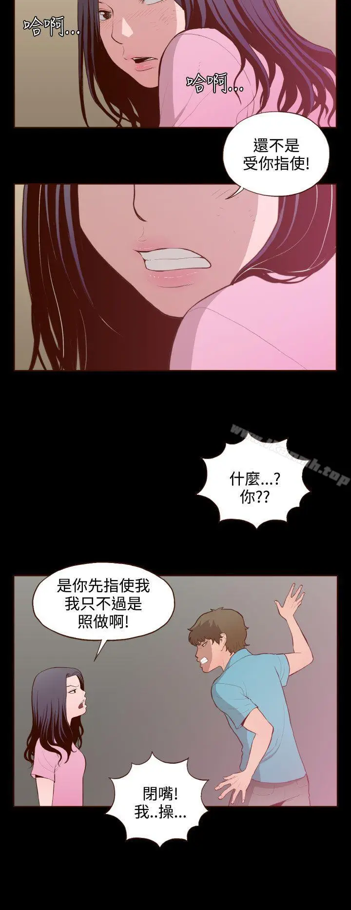 漫画《无法隐藏》第26话第6张图