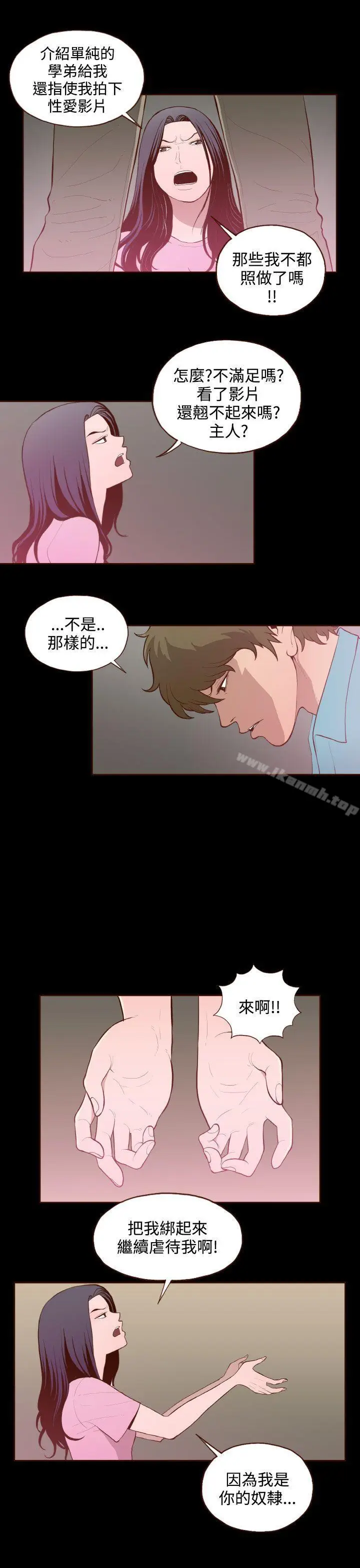 漫画《无法隐藏》第26话第7张图