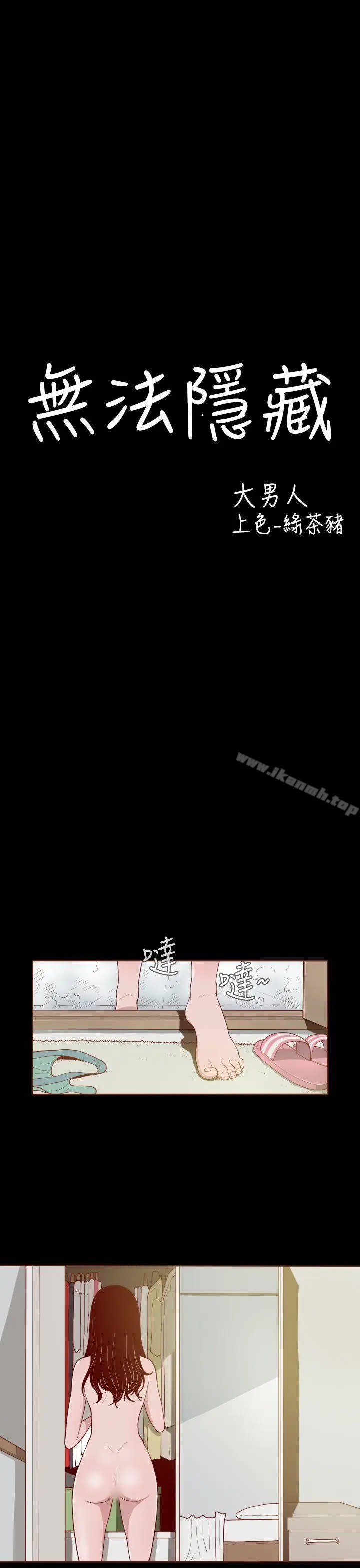 漫画《无法隐藏》第2话第11张图
