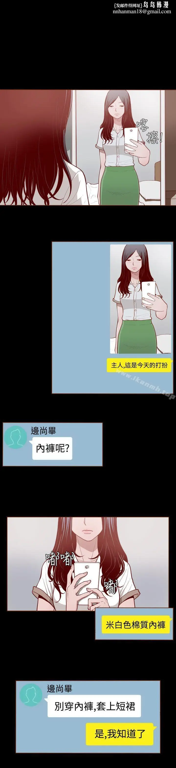 漫画《无法隐藏》第2话第13张图