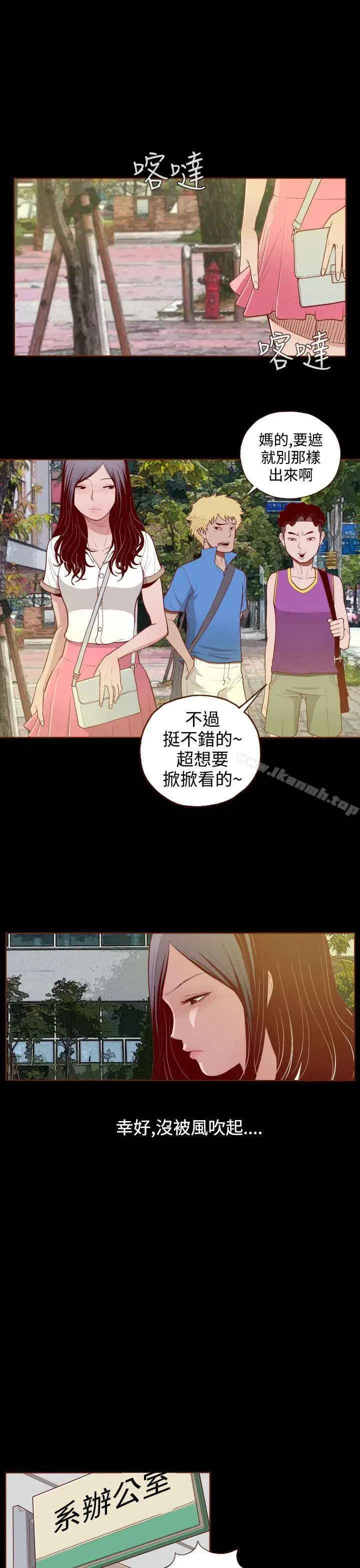 漫画《无法隐藏》第2话第15张图