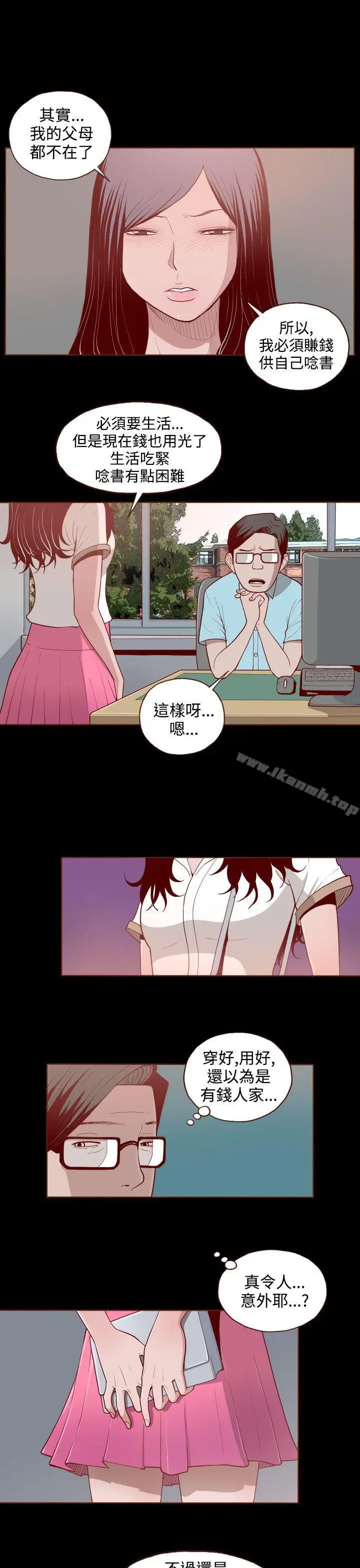 漫画《无法隐藏》第2话第17张图