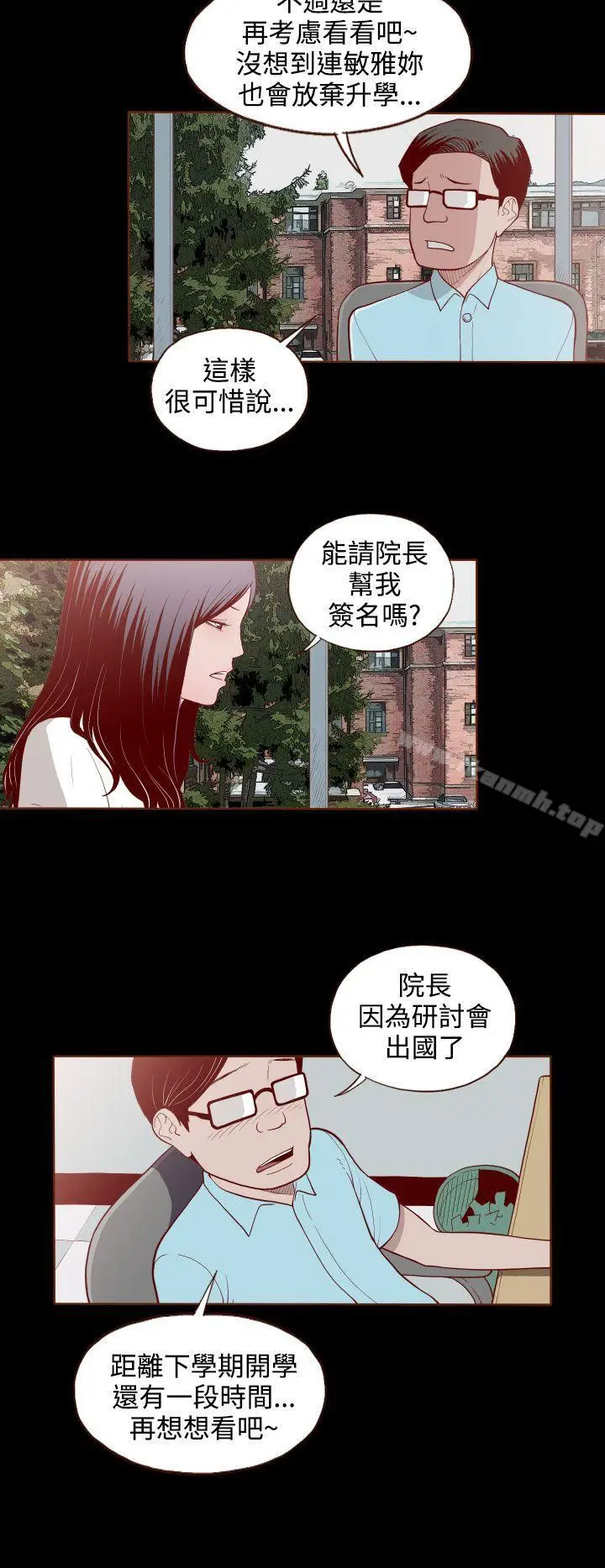 漫画《无法隐藏》第2话第18张图