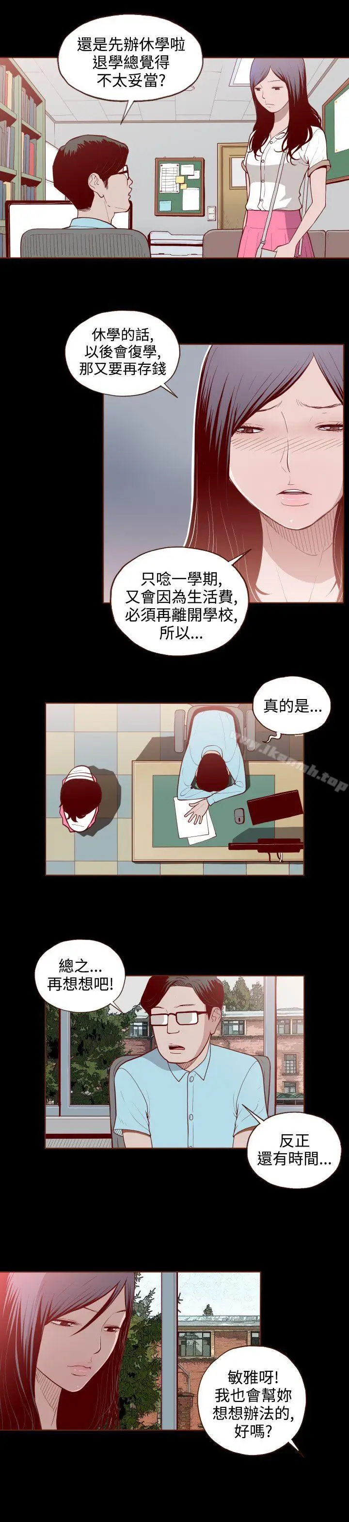 漫画《无法隐藏》第2话第19张图