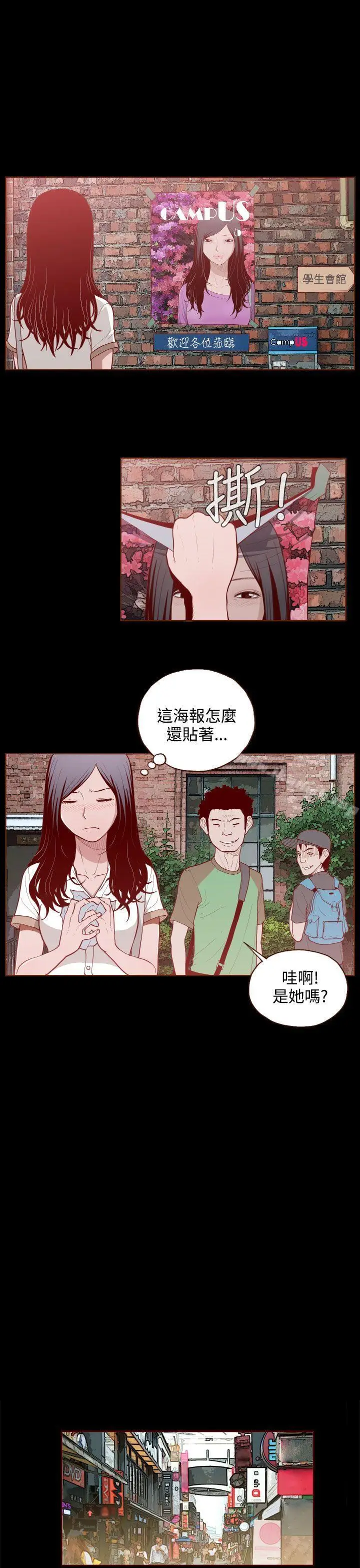 漫画《无法隐藏》第2话第21张图