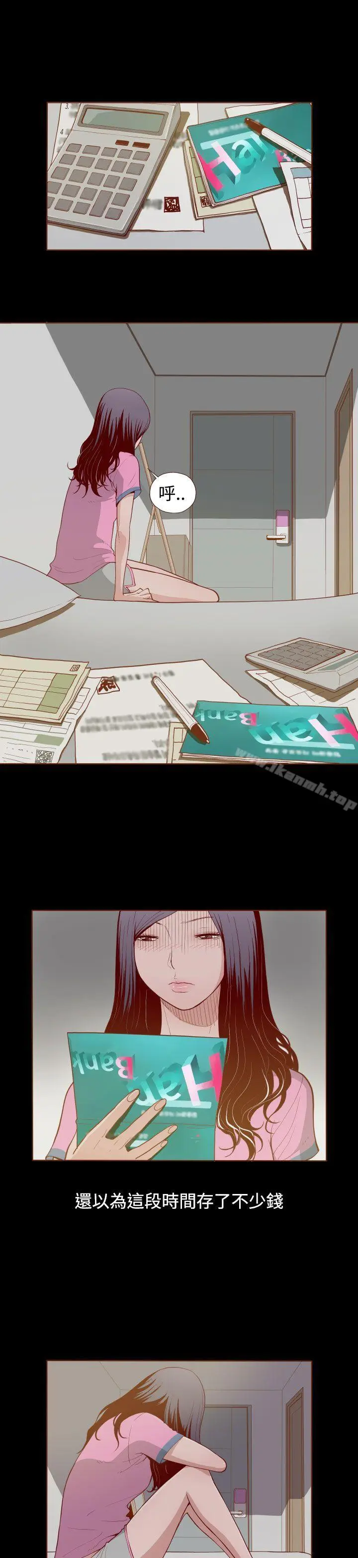 漫画《无法隐藏》第2话第9张图