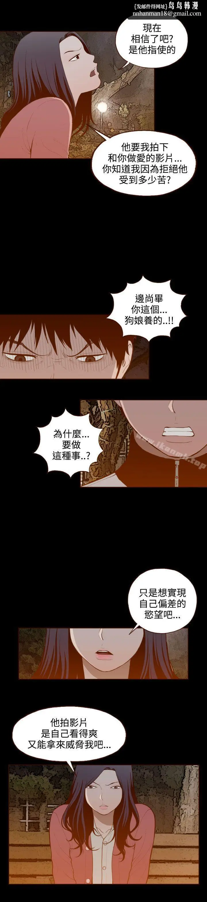 漫画《无法隐藏》第29话第11张图