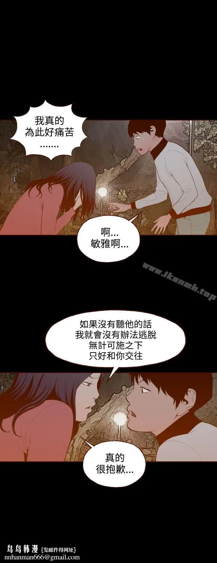 漫画《无法隐藏》第29话第12张图