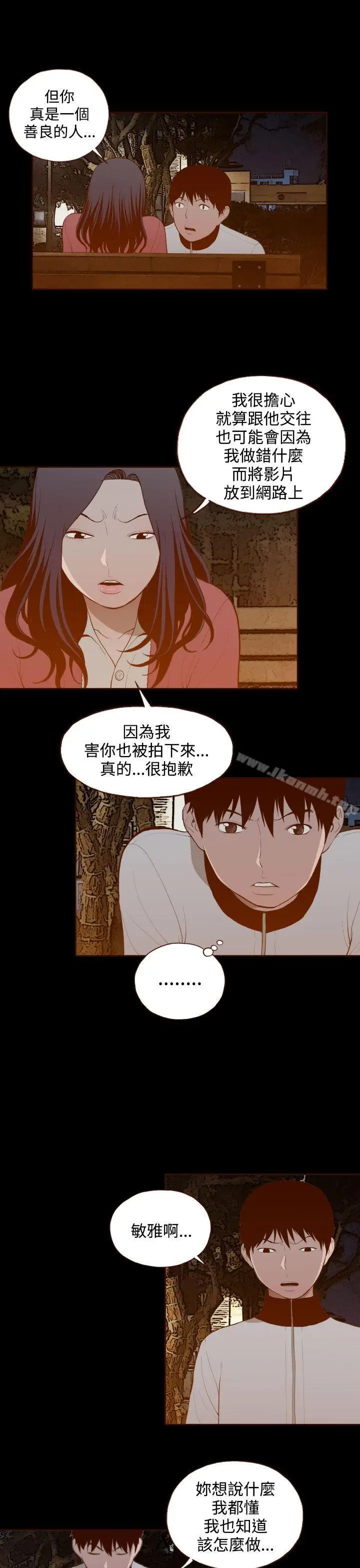 漫画《无法隐藏》第29话第13张图