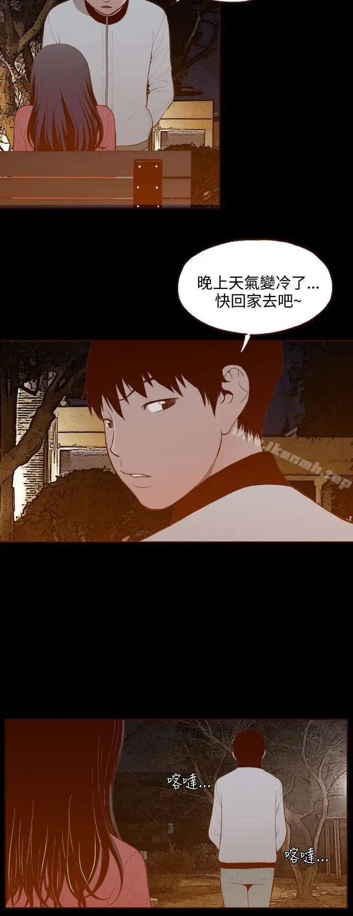 漫画《无法隐藏》第29话第14张图