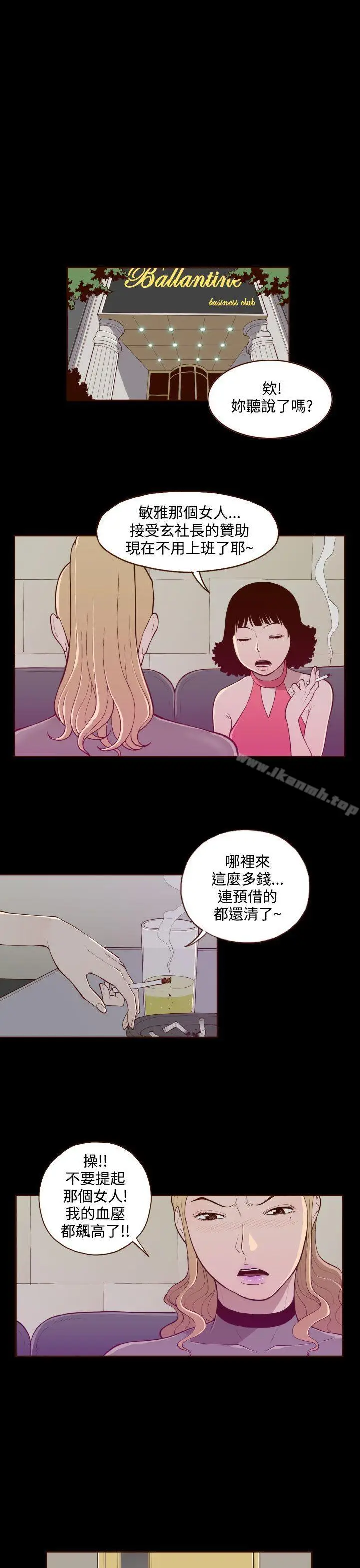 漫画《无法隐藏》第29话第15张图