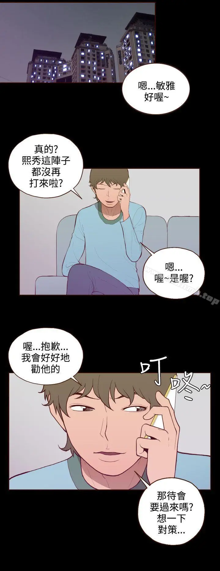 漫画《无法隐藏》第29话第18张图