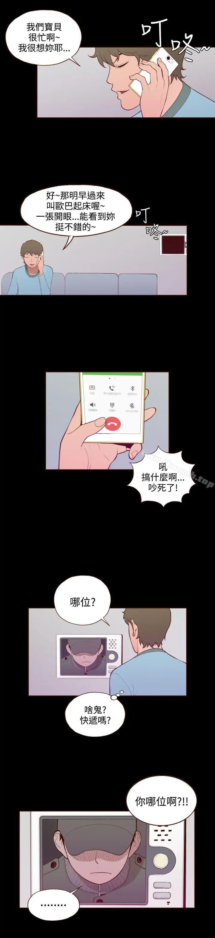漫画《无法隐藏》第29话第19张图