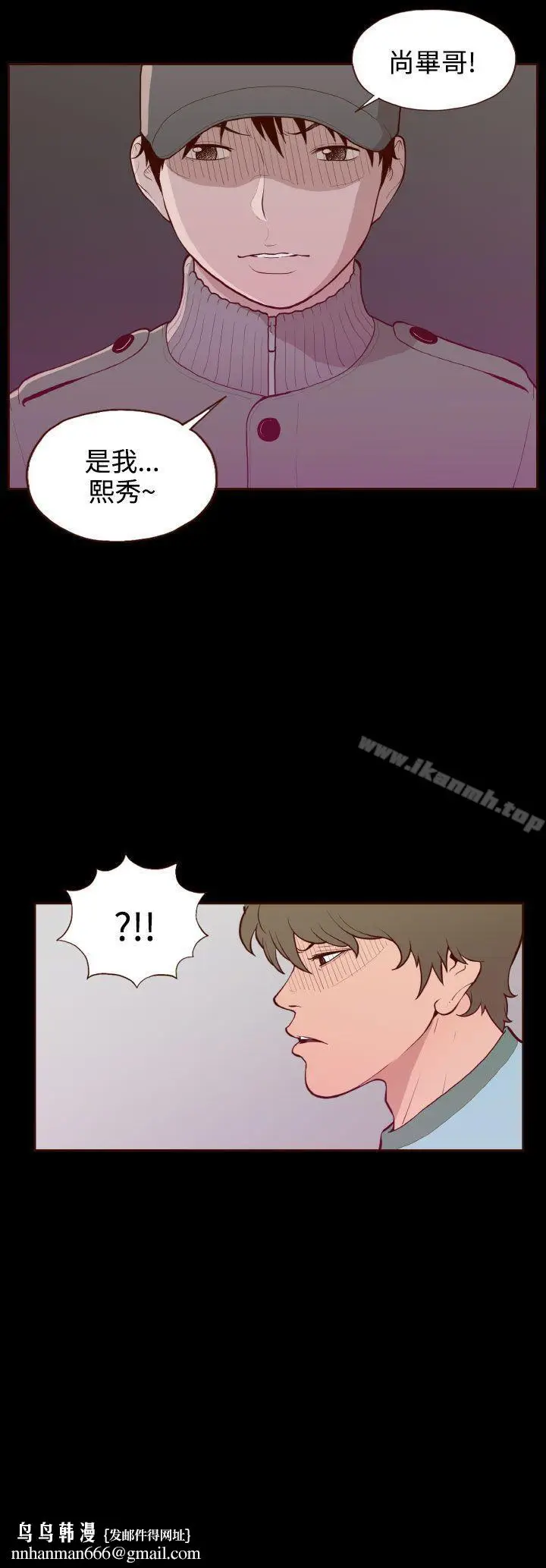 漫画《无法隐藏》第29话第20张图