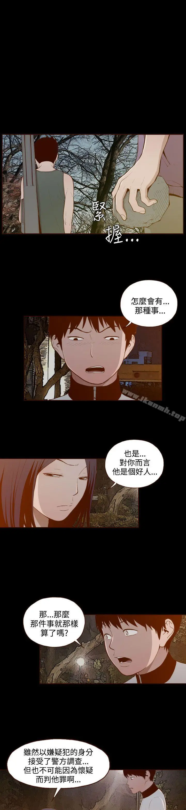 漫画《无法隐藏》第29话第3张图