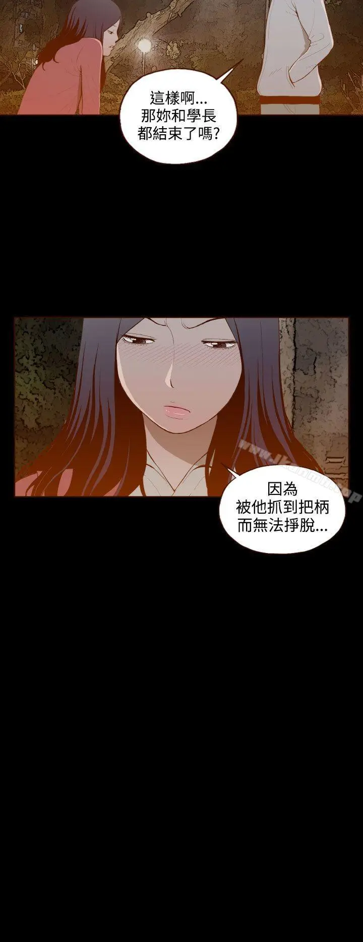漫画《无法隐藏》第29话第4张图
