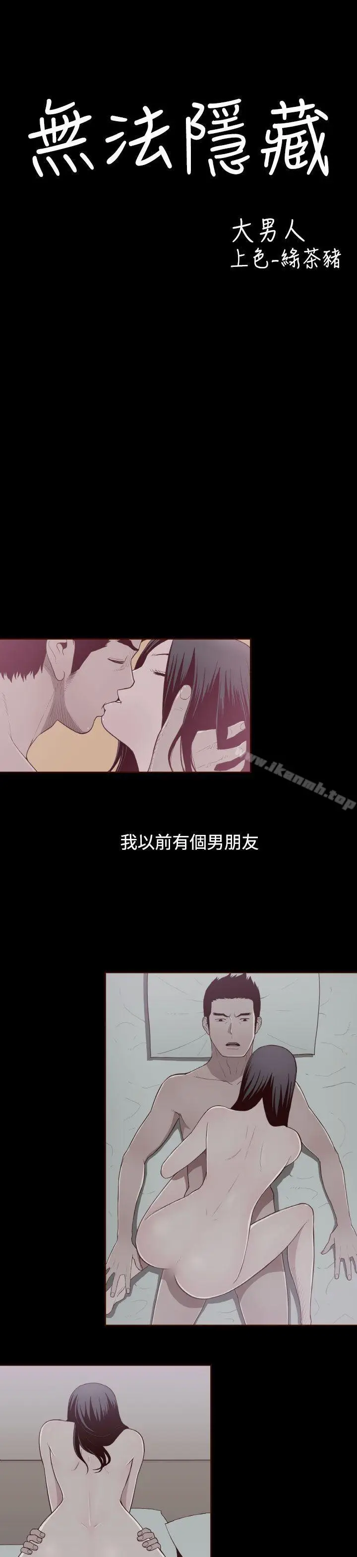 漫画《无法隐藏》第29话第5张图