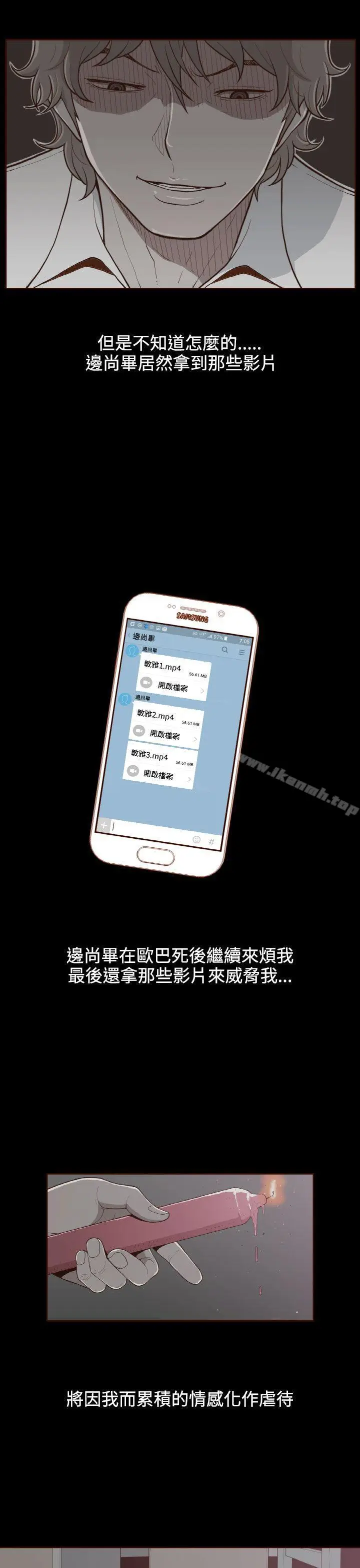 漫画《无法隐藏》第29话第7张图