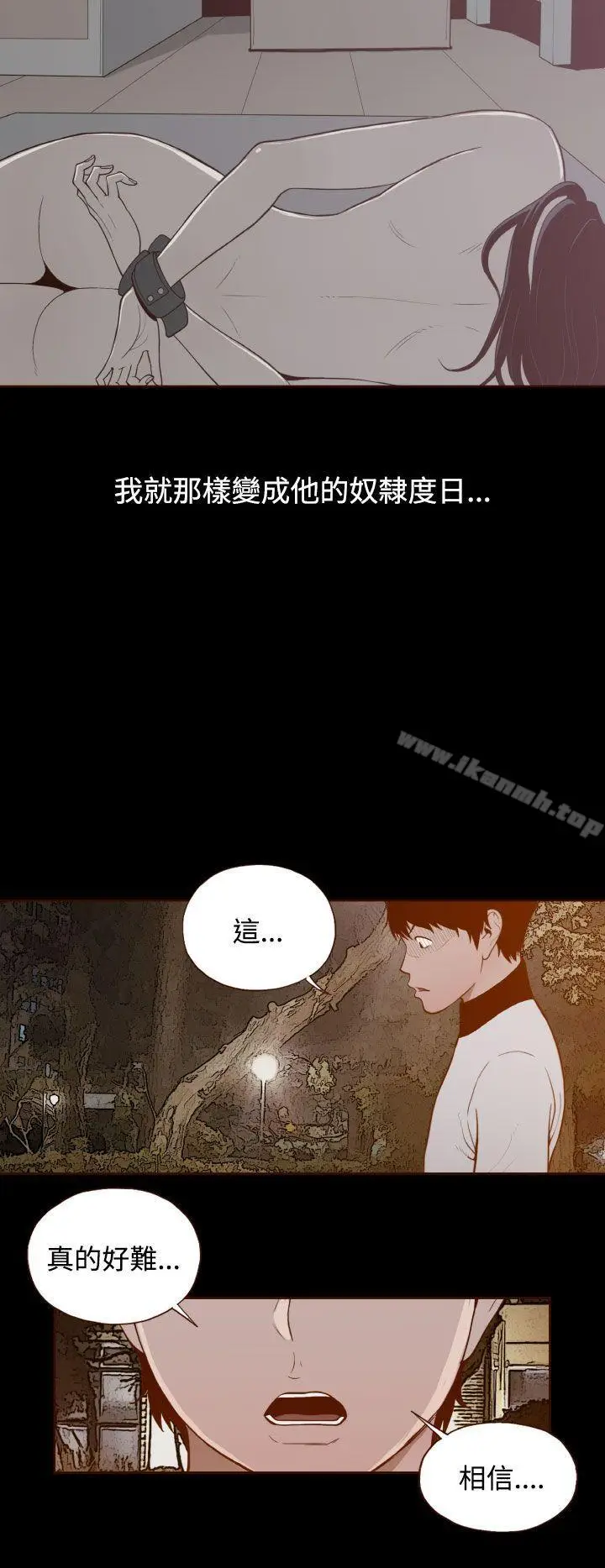 漫画《无法隐藏》第29话第8张图