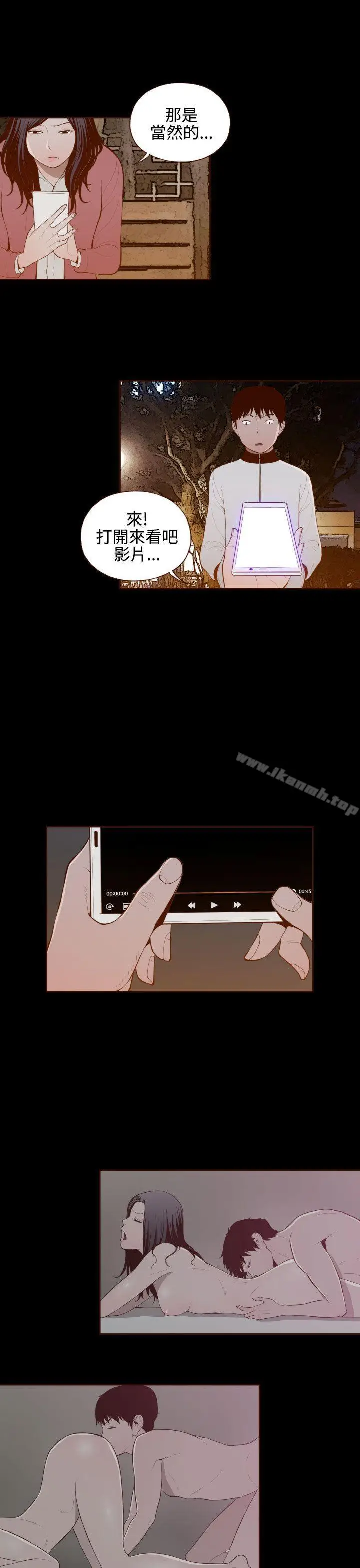 漫画《无法隐藏》第29话第9张图