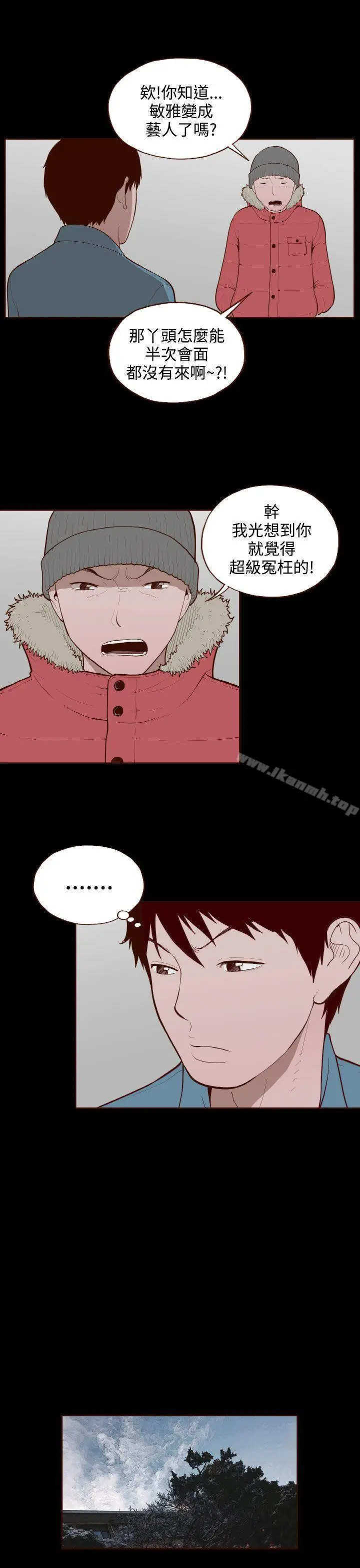 漫画《无法隐藏》最终话第17张图