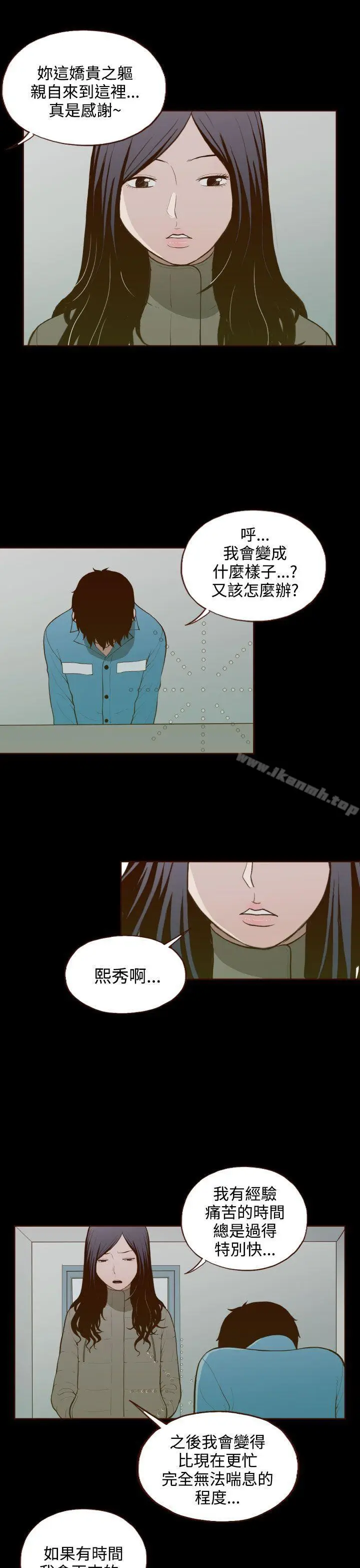 漫画《无法隐藏》最终话第21张图