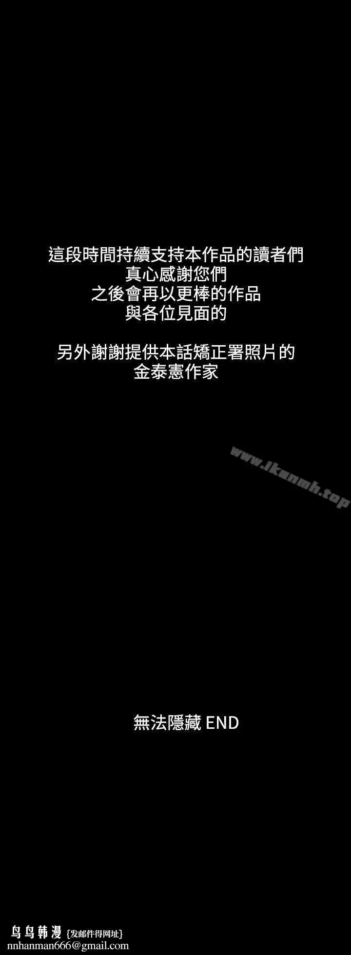漫画《无法隐藏》最终话第25张图