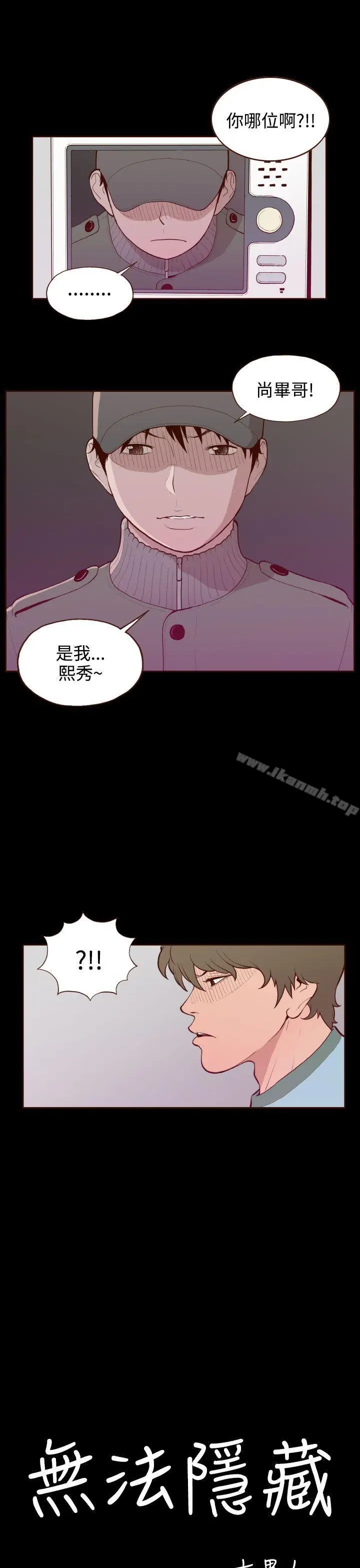 漫画《无法隐藏》最终话第3张图