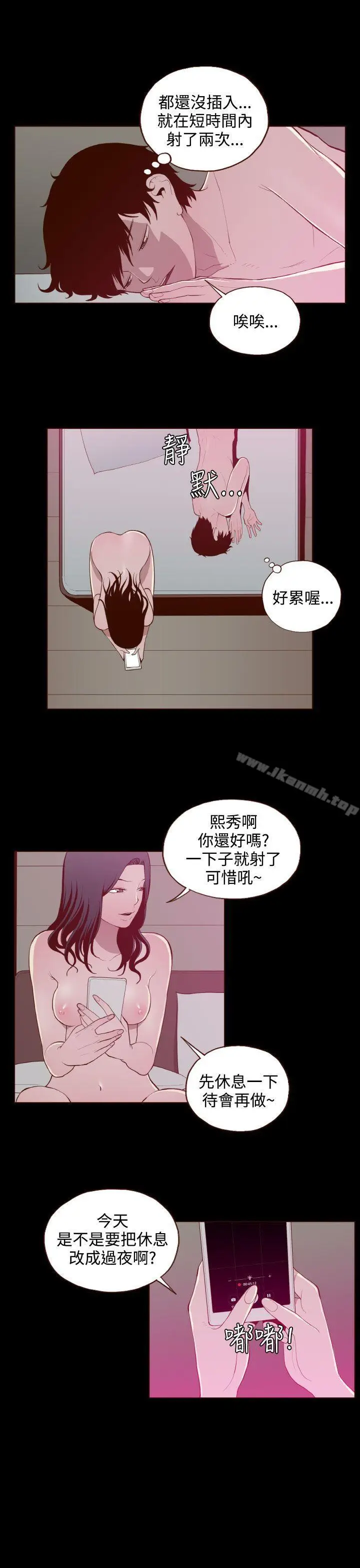漫画《无法隐藏》第25话第11张图