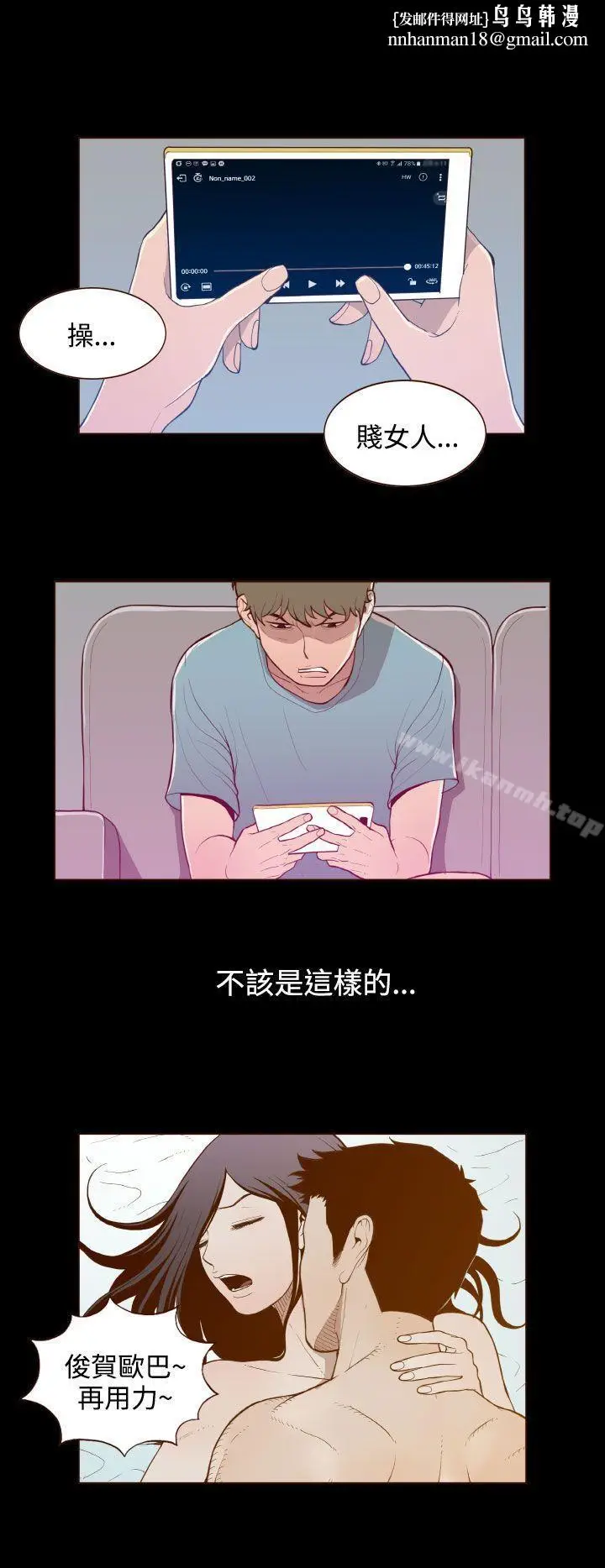 漫画《无法隐藏》第25话第12张图